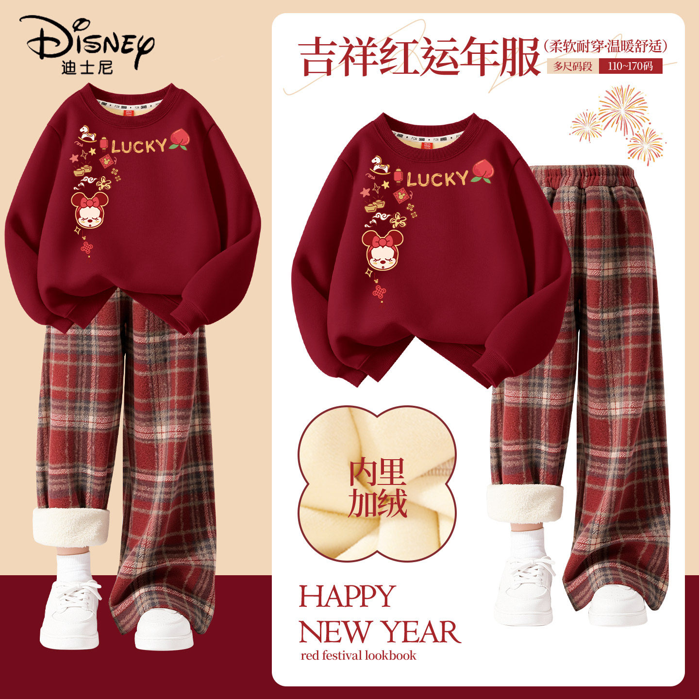 迪士尼拜年服女童2026新款本命年红色卫衣套装唐装儿童冬装过年服