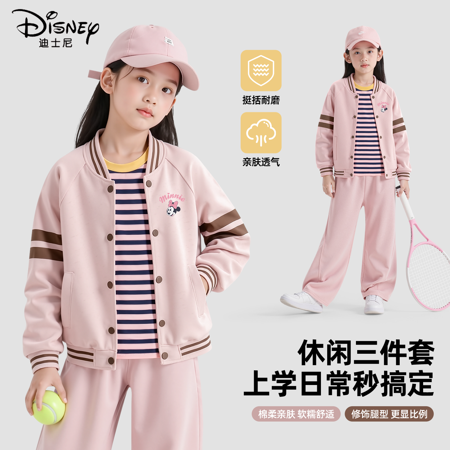 迪士尼女童秋套装洋气小女孩粉色运动棒球服外套2025新款儿童秋装