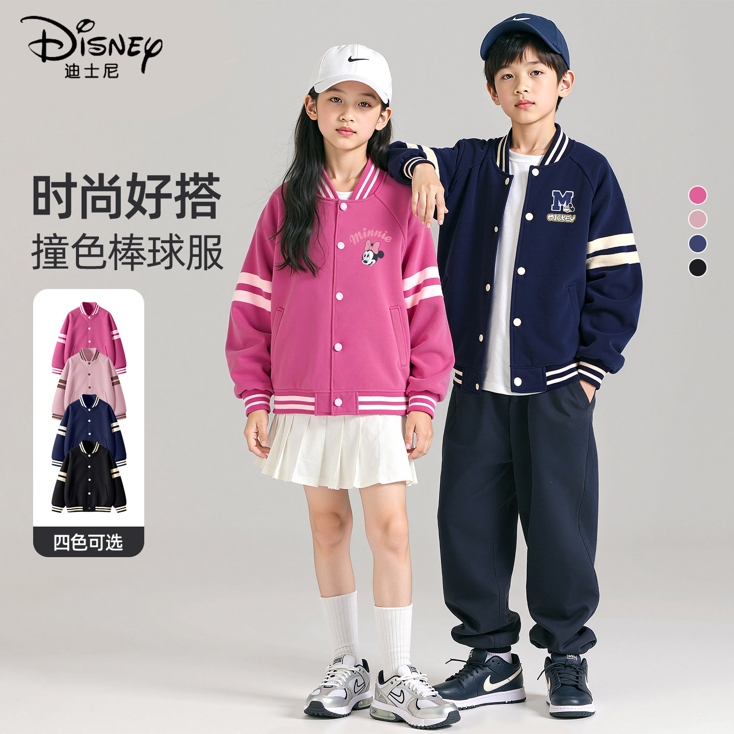 迪士尼儿童外套秋季薄款2025新款女孩大童男童秋装上衣女童棒球服