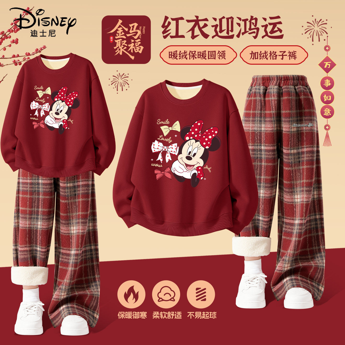 迪士尼拜年服女童2026新款一体绒加厚红色卫衣套装阔腿裤儿童冬装
