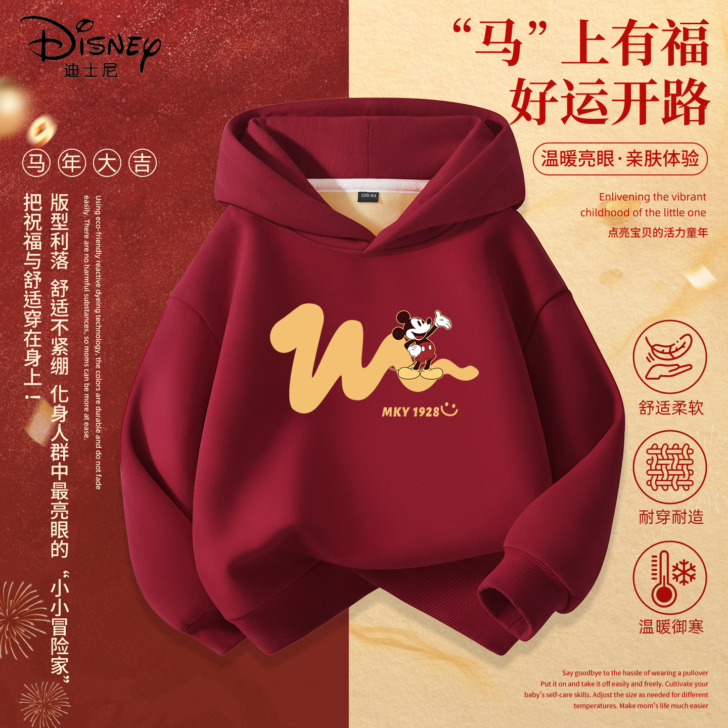 迪士尼拜年服男童2026新款红色加绒卫衣男孩本命年衣服儿童过年服