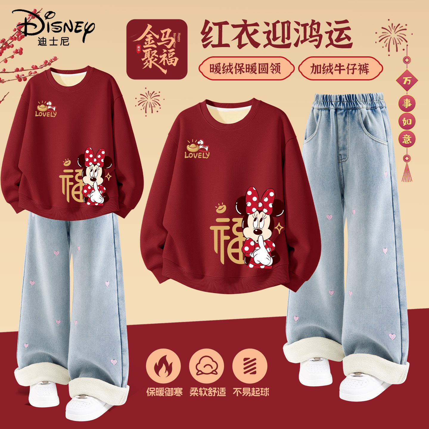 迪士尼拜年服女童2026新款大童女孩红色加绒新年套装儿童冬装衣服