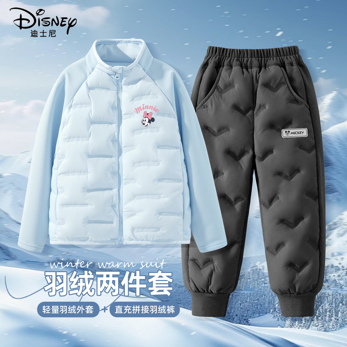 迪士尼女童加绒套装2026新款中大童保暖一体绒时髦羽绒服儿童冬装