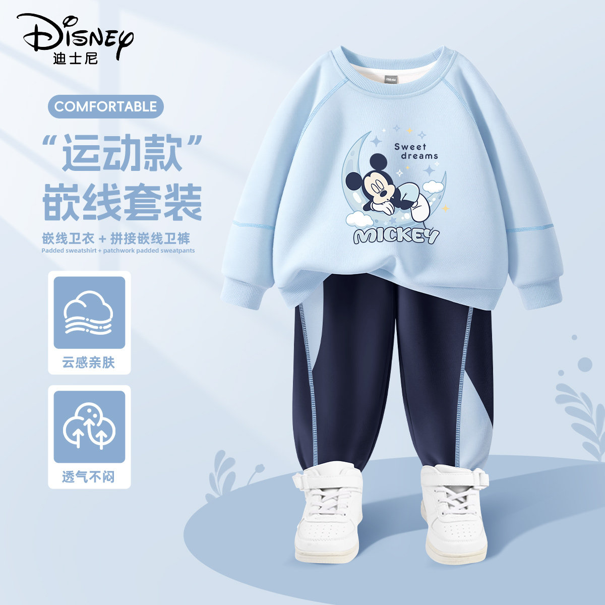 迪士尼男童套装春秋款2026新款宽松运动男孩蓝色卫衣儿童春装长裤