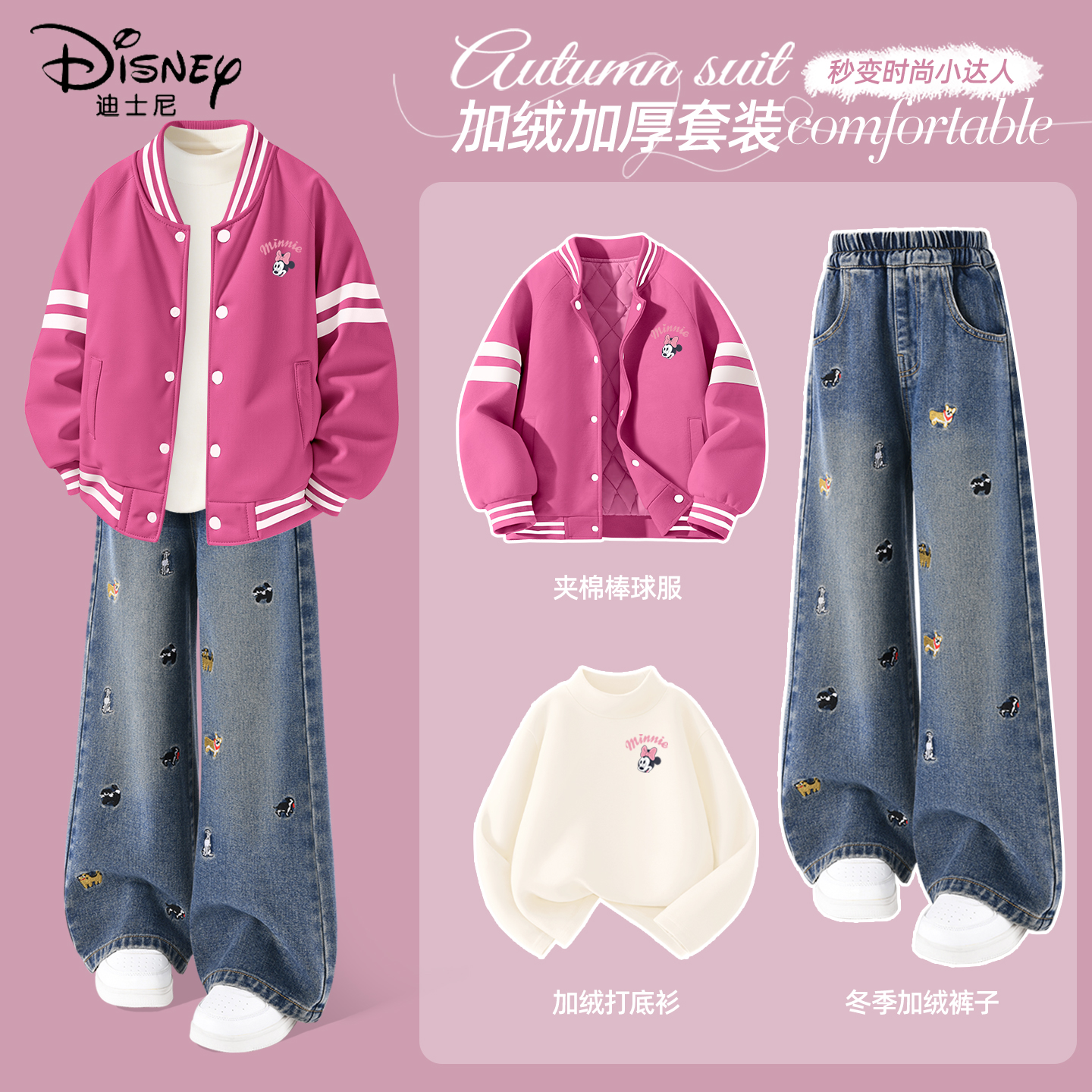 迪士尼女童冬季套装女孩洋气时髦外出运动好看童装棒球服儿童冬装