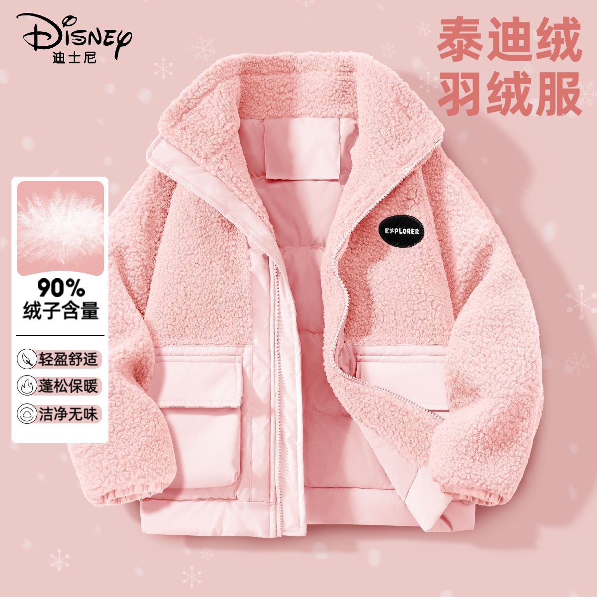 迪士尼女童羽绒服2026新款粉色时髦甜美好看加绒保暖外套儿童冬装