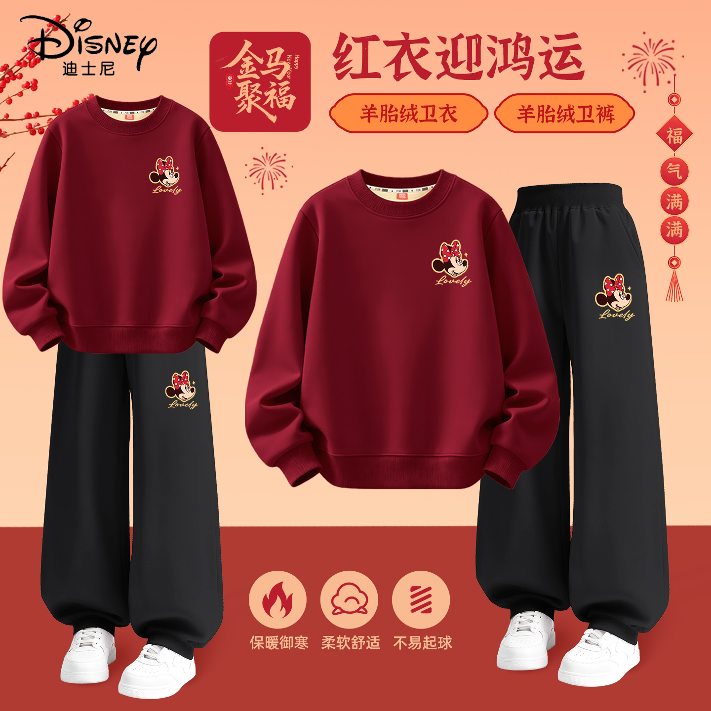 迪士尼拜年服女童2026马年本命年衣服学生新年喜庆套装儿童过年服