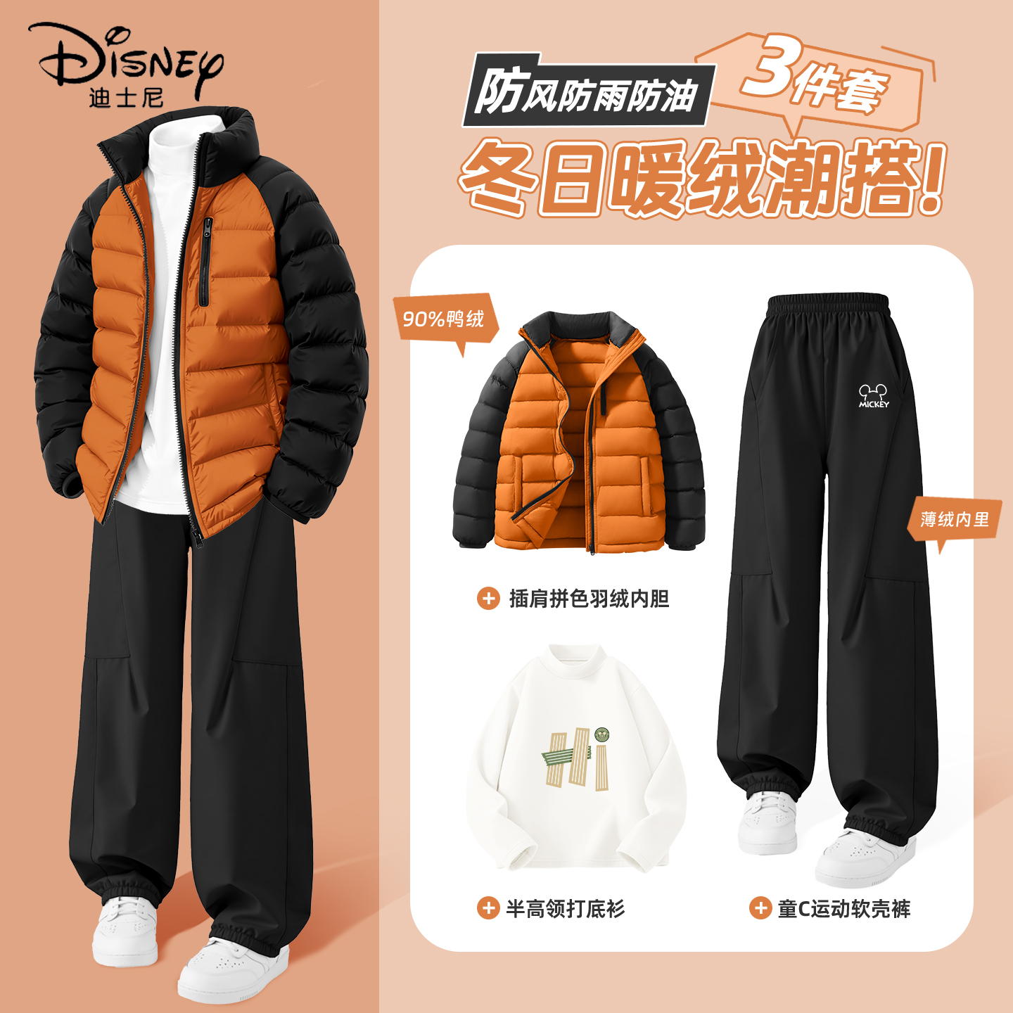 迪士尼男童加绒套装2025新款冬季运动加厚保暖童装儿童冬装羽绒服