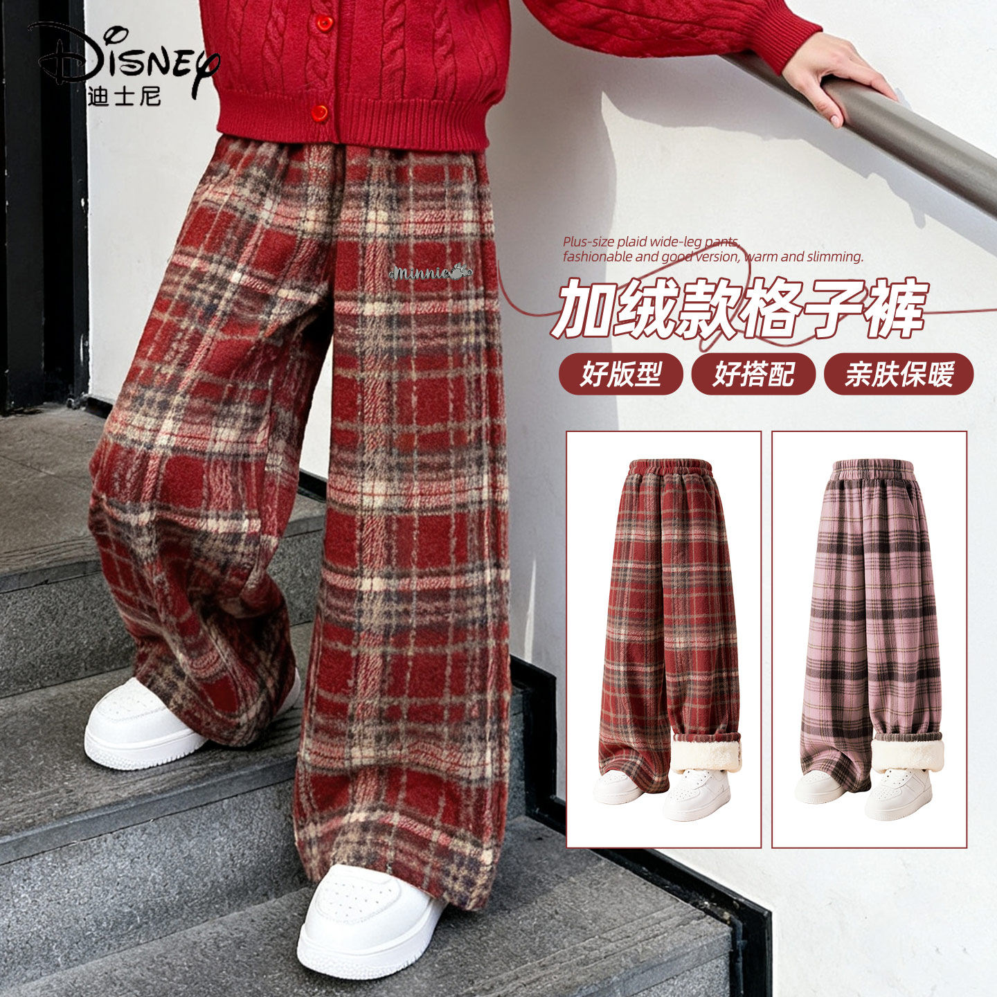 迪士尼女童加绒裤子中大童洋气格子阔腿裤保暖宽松运动裤儿童冬装