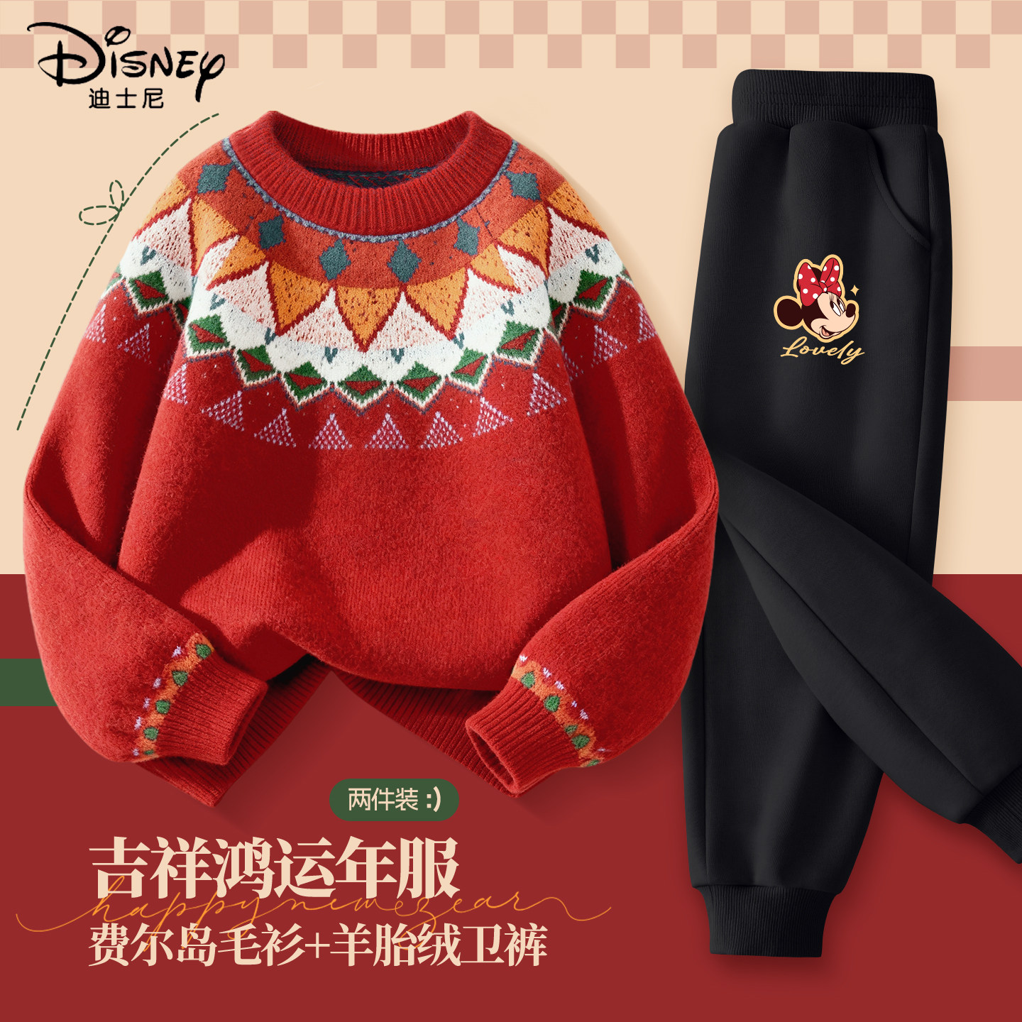 迪士尼拜年服女童2026新款10岁女孩红色时髦卫衣儿童冬装过年衣服