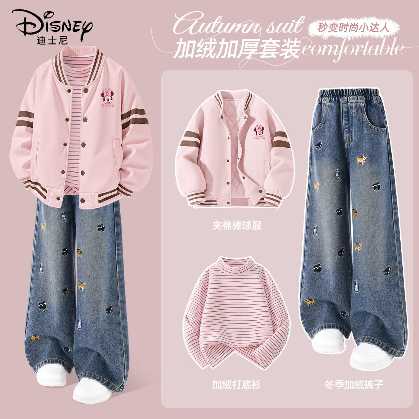 迪士尼女童冬装套装2025新款学生粉色洋气棒球服儿童冬季童装外套