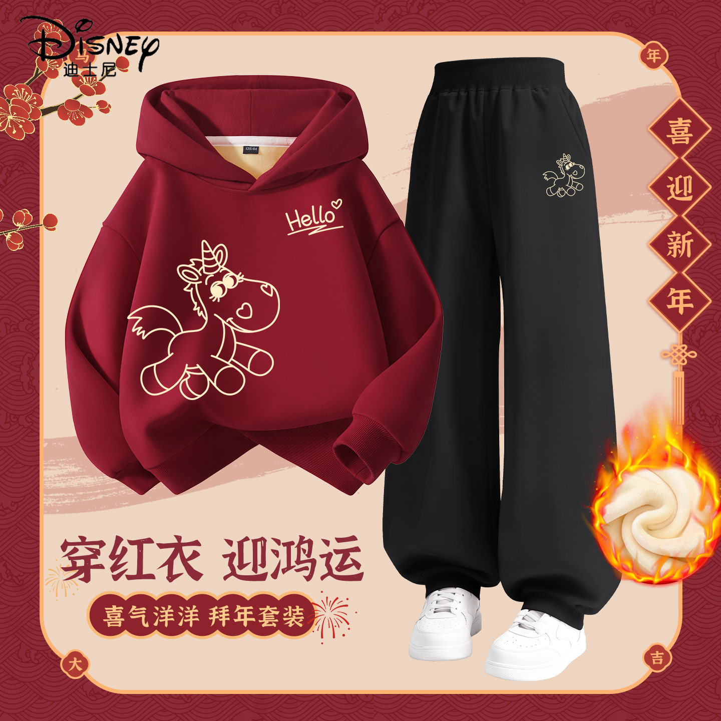 迪士尼拜年服女童2026新款马年冬季加绒卫衣男童儿童冬装新年衣服