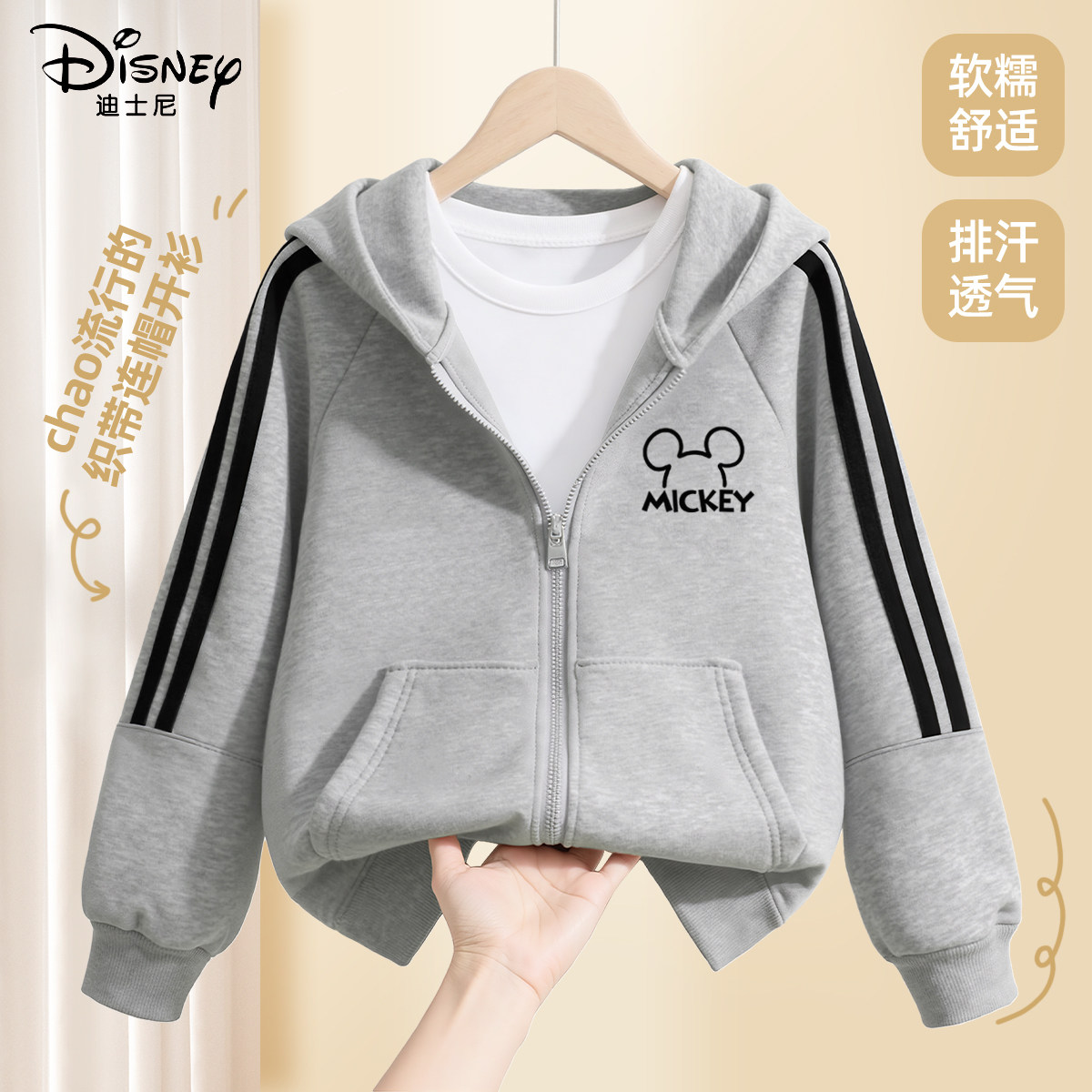 迪士尼男童外套2026新款春季男孩灰色连帽卫衣帅气运动儿童春装薄
