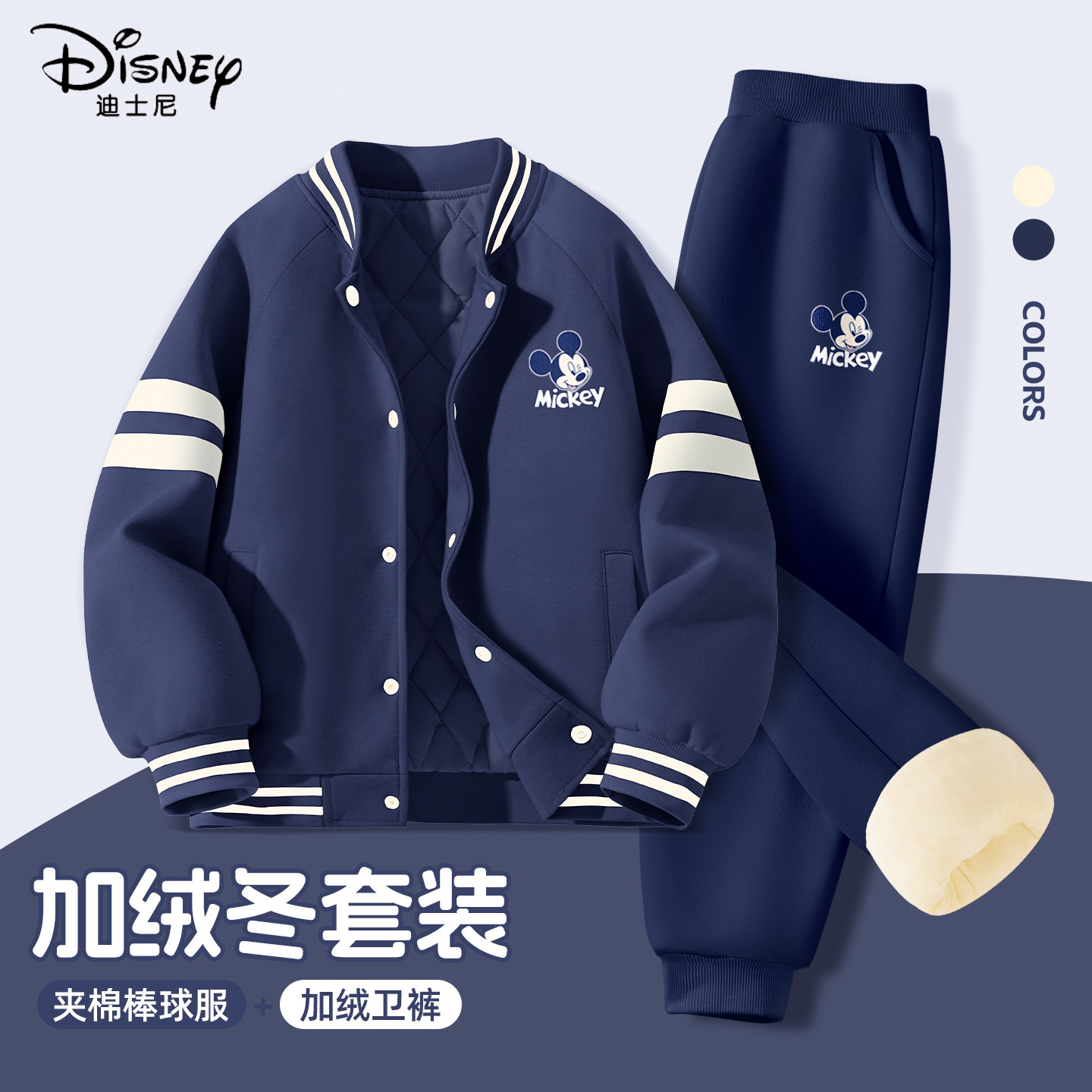 迪士尼男童加绒套装2025新款帅气大童男孩保暖童装儿童冬装棒球服