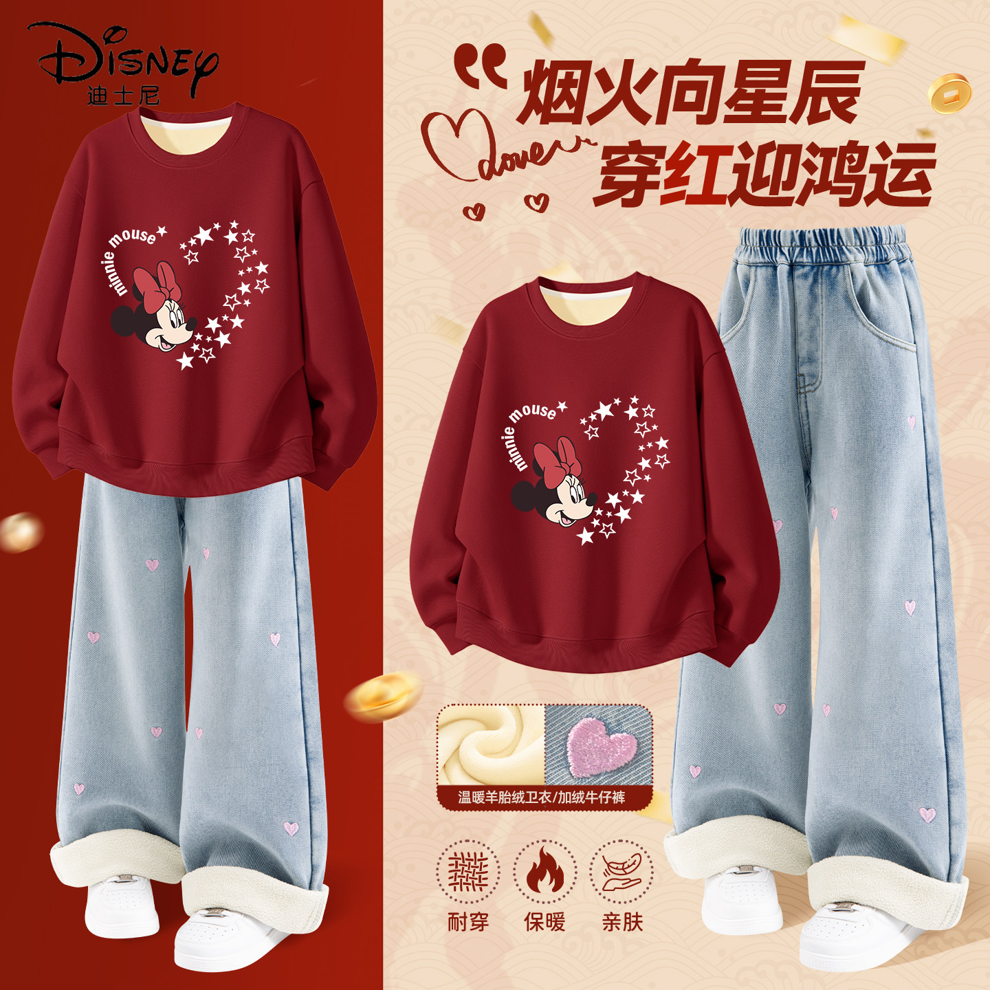 迪士尼女童冬装套装2025新款女孩红色保暖羊胎绒卫衣儿童过年衣服
