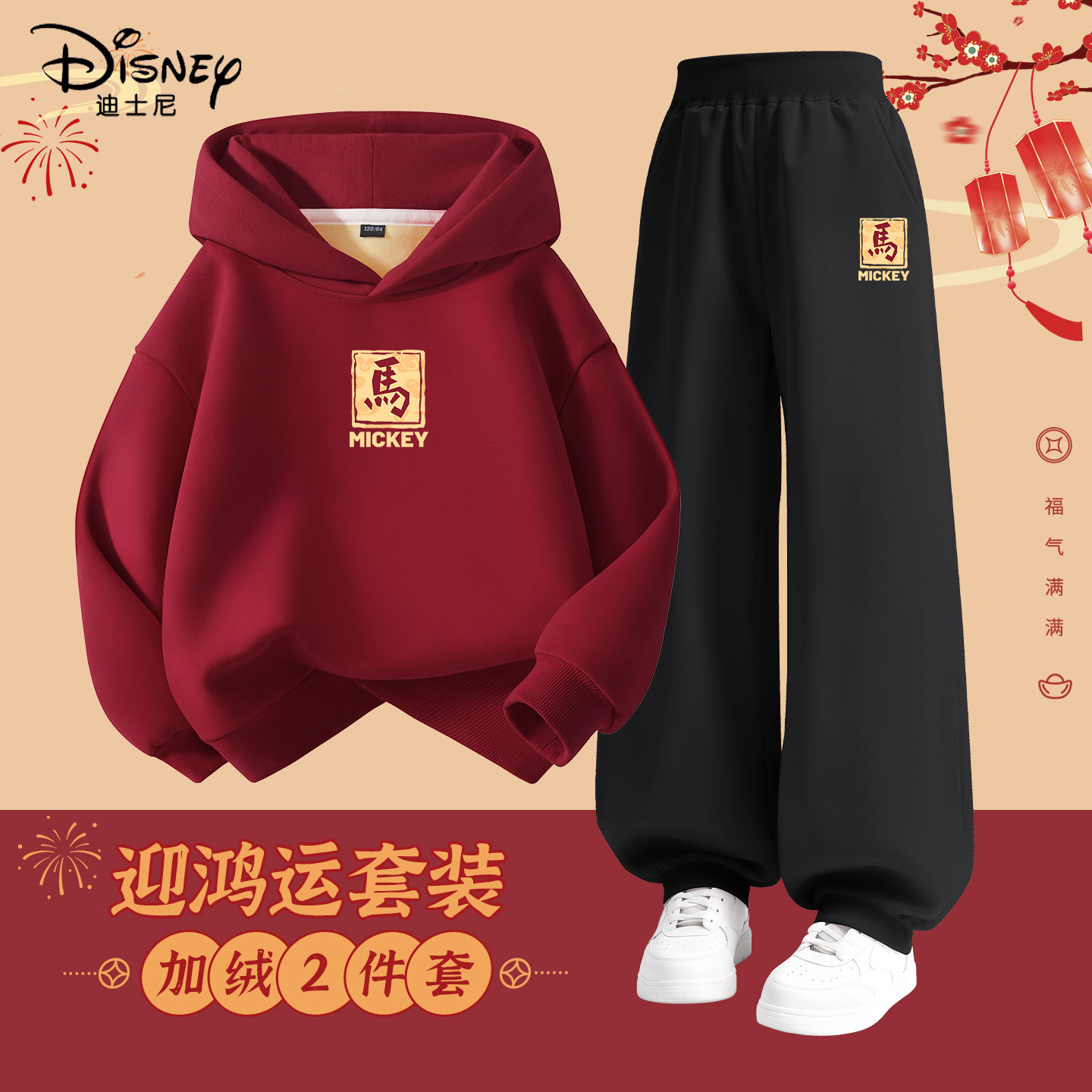 迪士尼拜年服男童2026新款加绒连帽套装新年唐装过年衣服儿童冬装