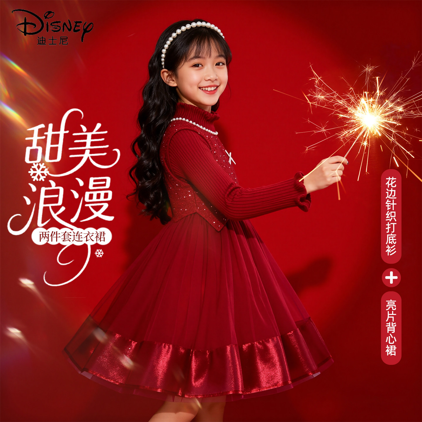 迪士尼拜年服女童2025新款针织保暖童装红色公主裙儿童冬装两件套