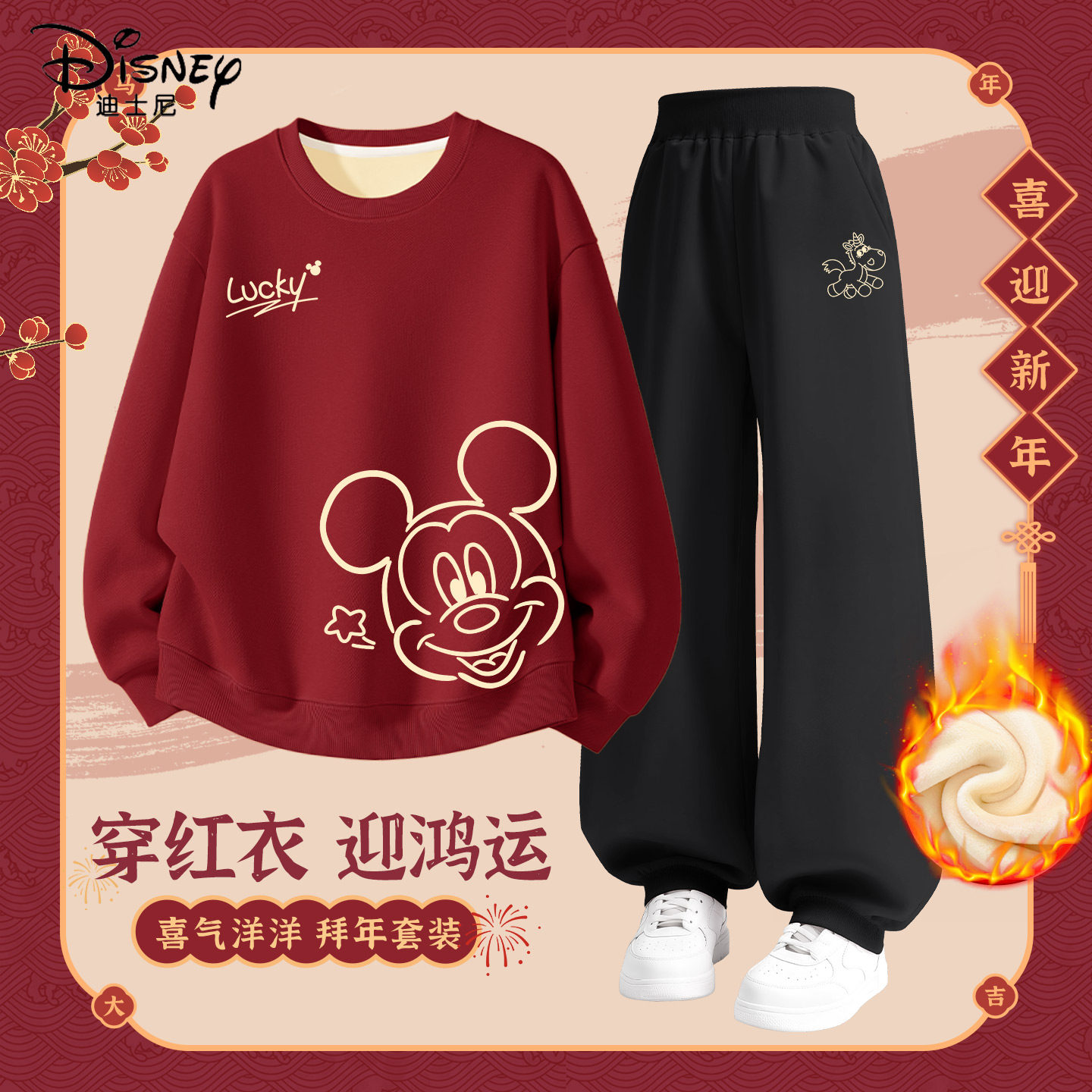 迪士尼拜年服男童2026新款马年红色加绒套装女童新年衣服儿童冬装