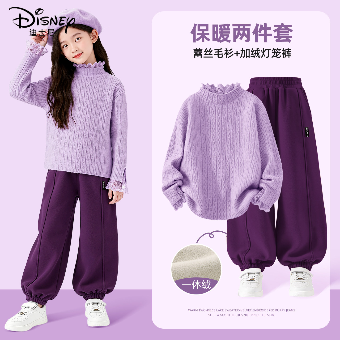 迪士尼女童冬装套装2026新款女孩保暖蕾丝毛衣打底衫儿童冬季童装
