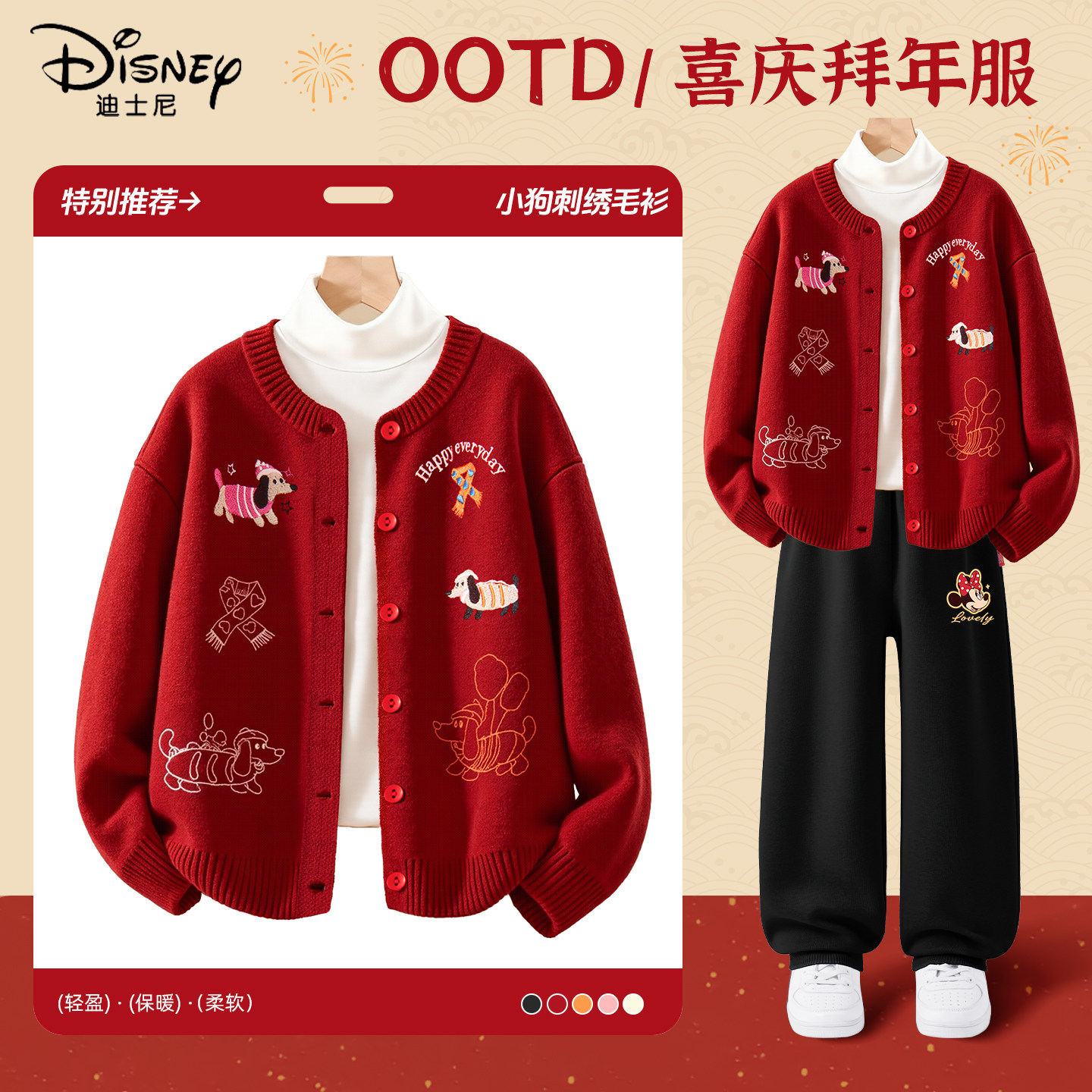 迪士尼拜年服女童2026新款女孩新年喜庆红色套装儿童冬季过年衣服