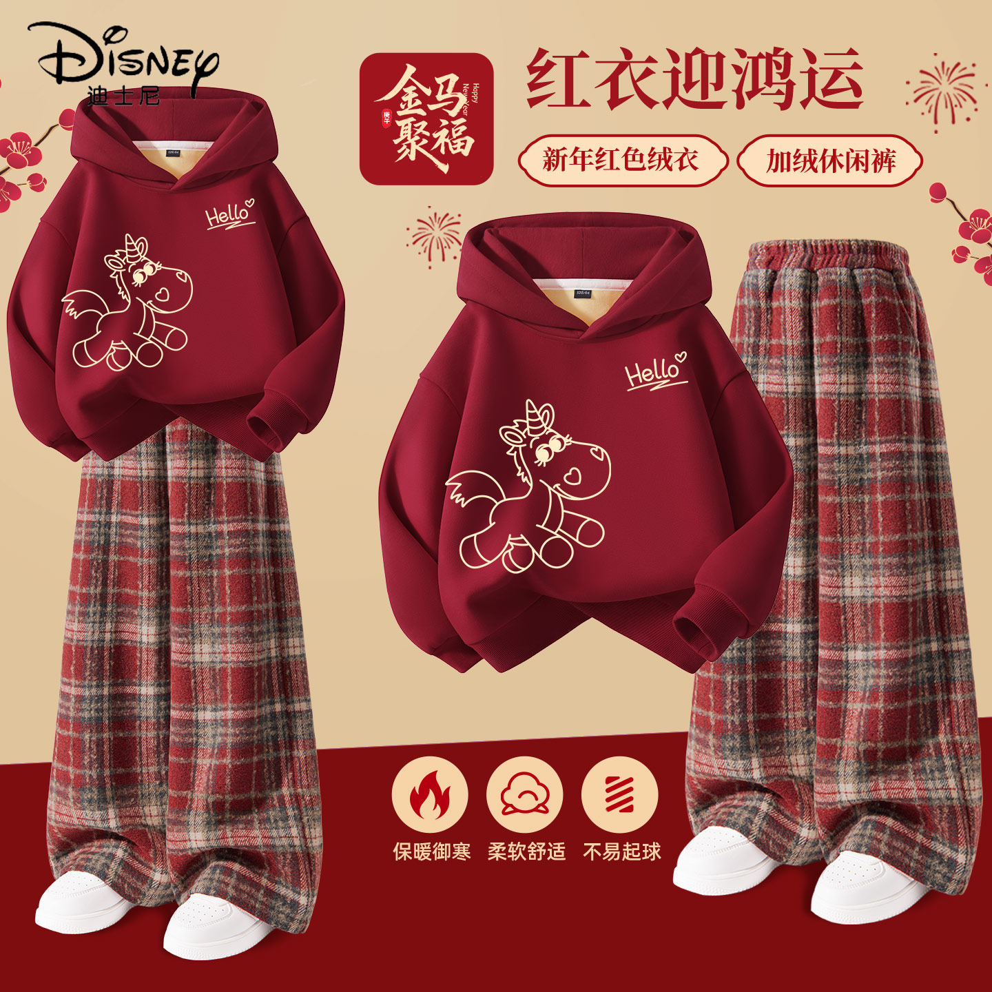 迪士尼拜年服女童2026新款马年本命年红色卫衣格子裤套装儿童冬装