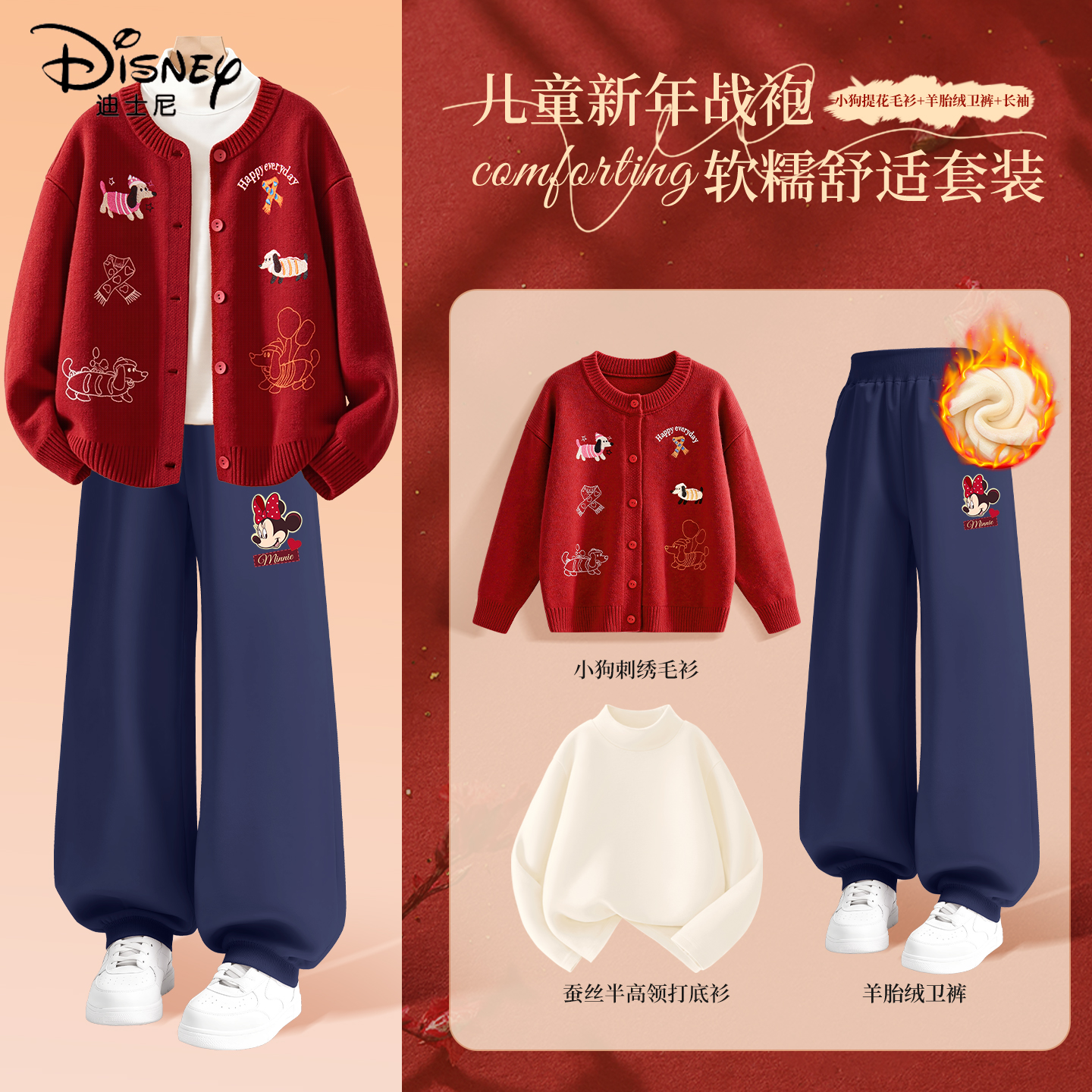 迪士尼拜年服女童2026马年本命年衣服中大童加绒套装儿童新年衣服