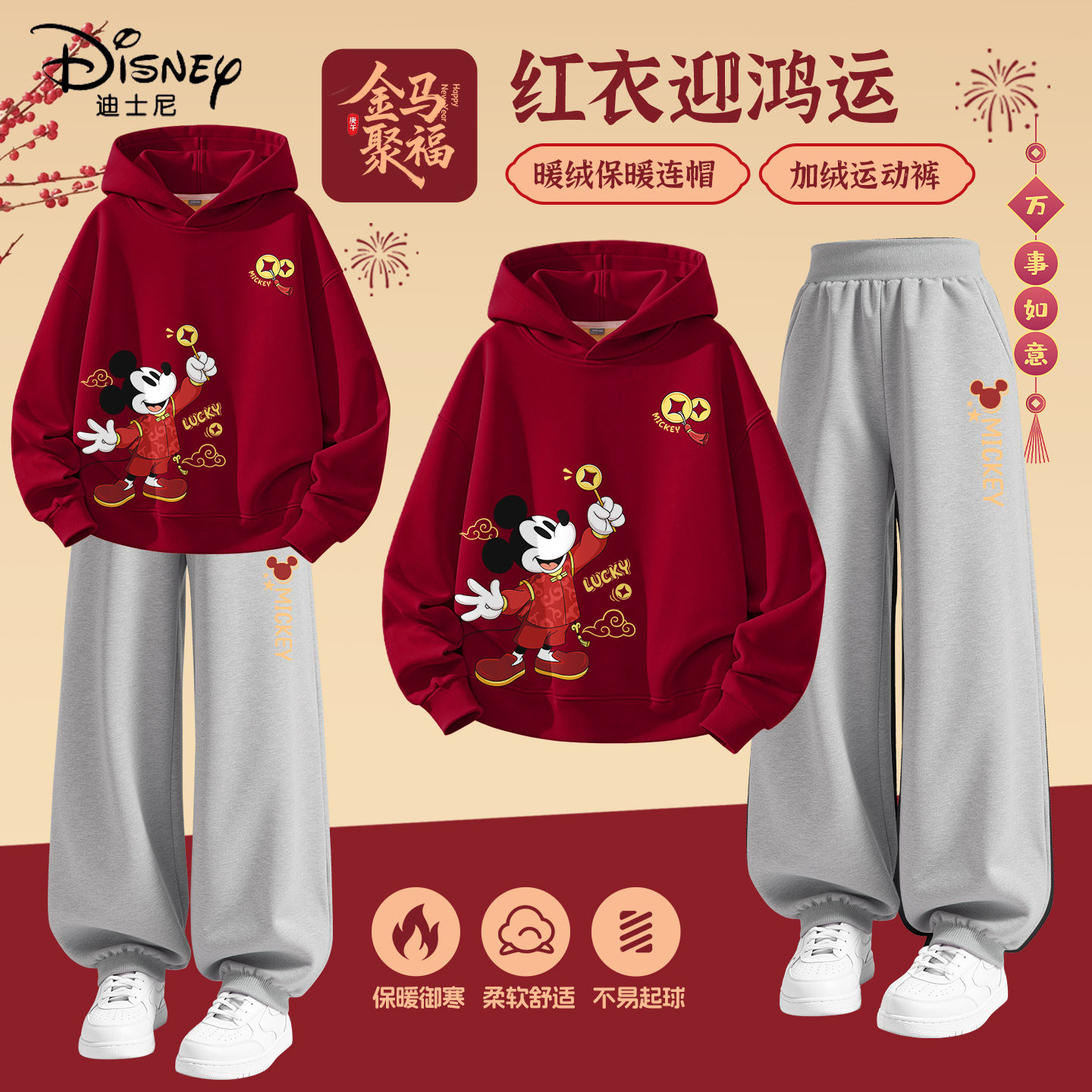 迪士尼拜年服男童2026新款新年红色保暖加绒童装儿童冬装卫衣套装
