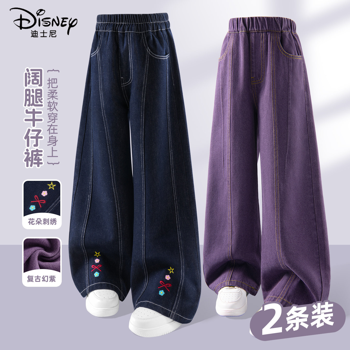 迪士尼女童裤子秋2026新款女孩秋季时髦童装牛仔裤儿童秋装两件装