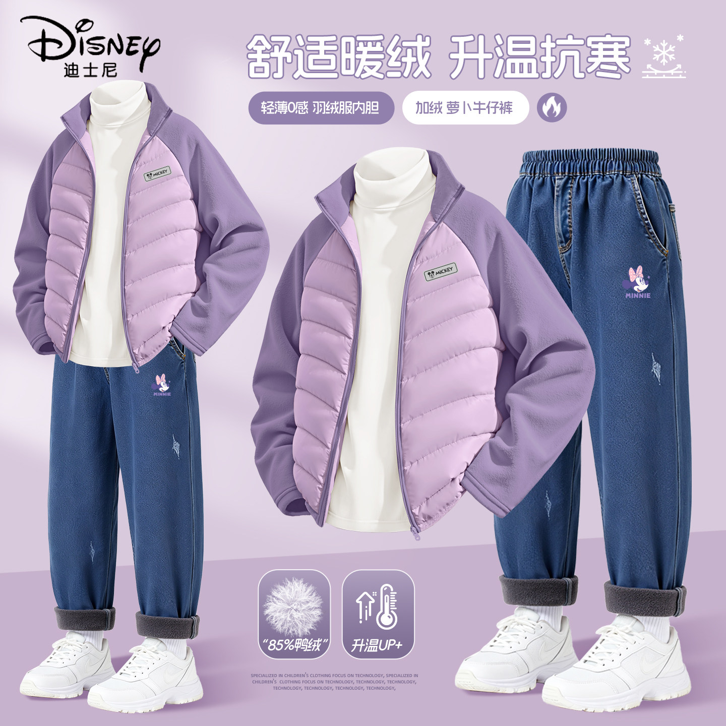 迪士尼女童加绒套装2025新款中大童紫色保暖羽绒服儿童冬装两件套