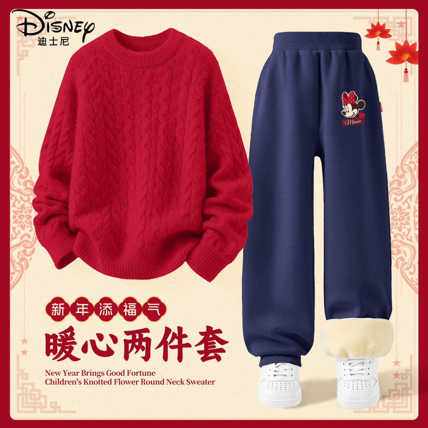迪士尼拜年服女童2026新款中大童本命年冬季红色毛衣套装儿童冬装