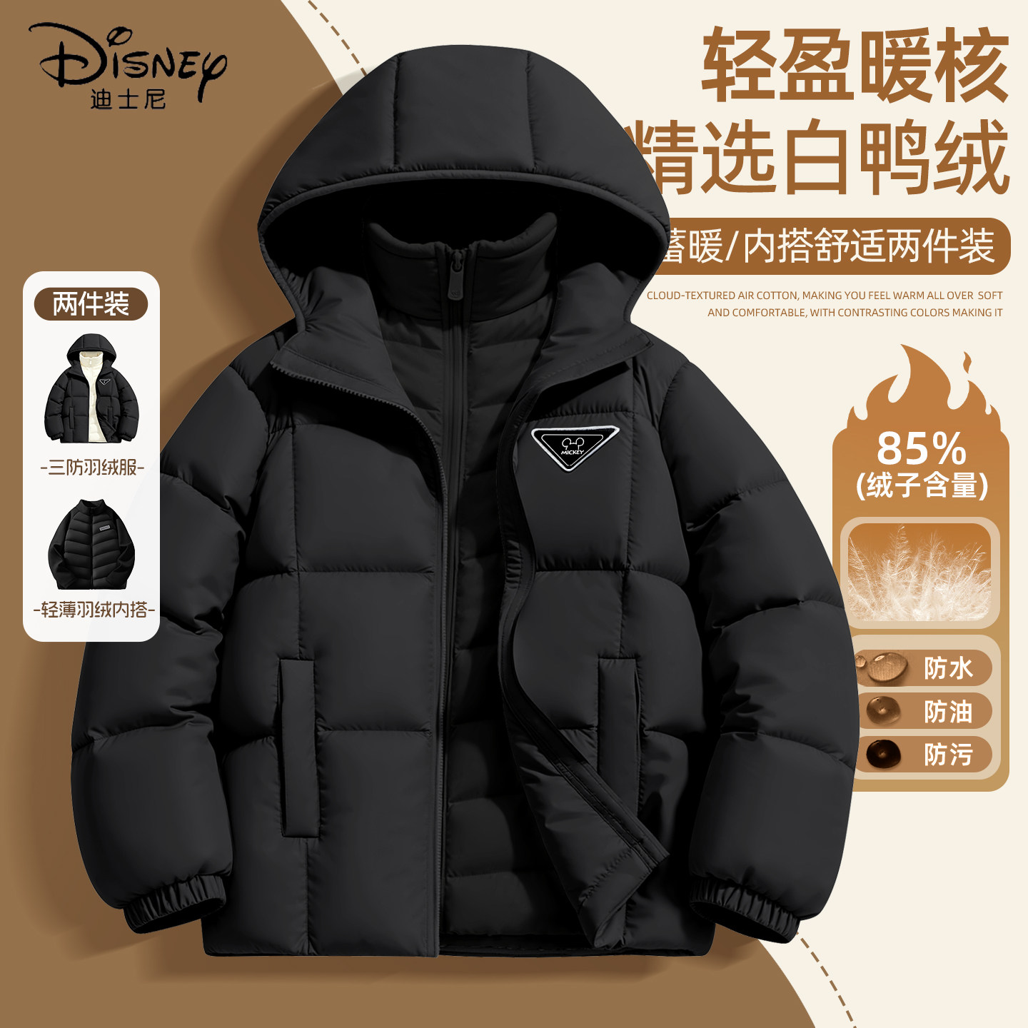 迪士尼男童羽绒服2025新款潮流中大童鸭绒黑色保暖两件装儿童冬装