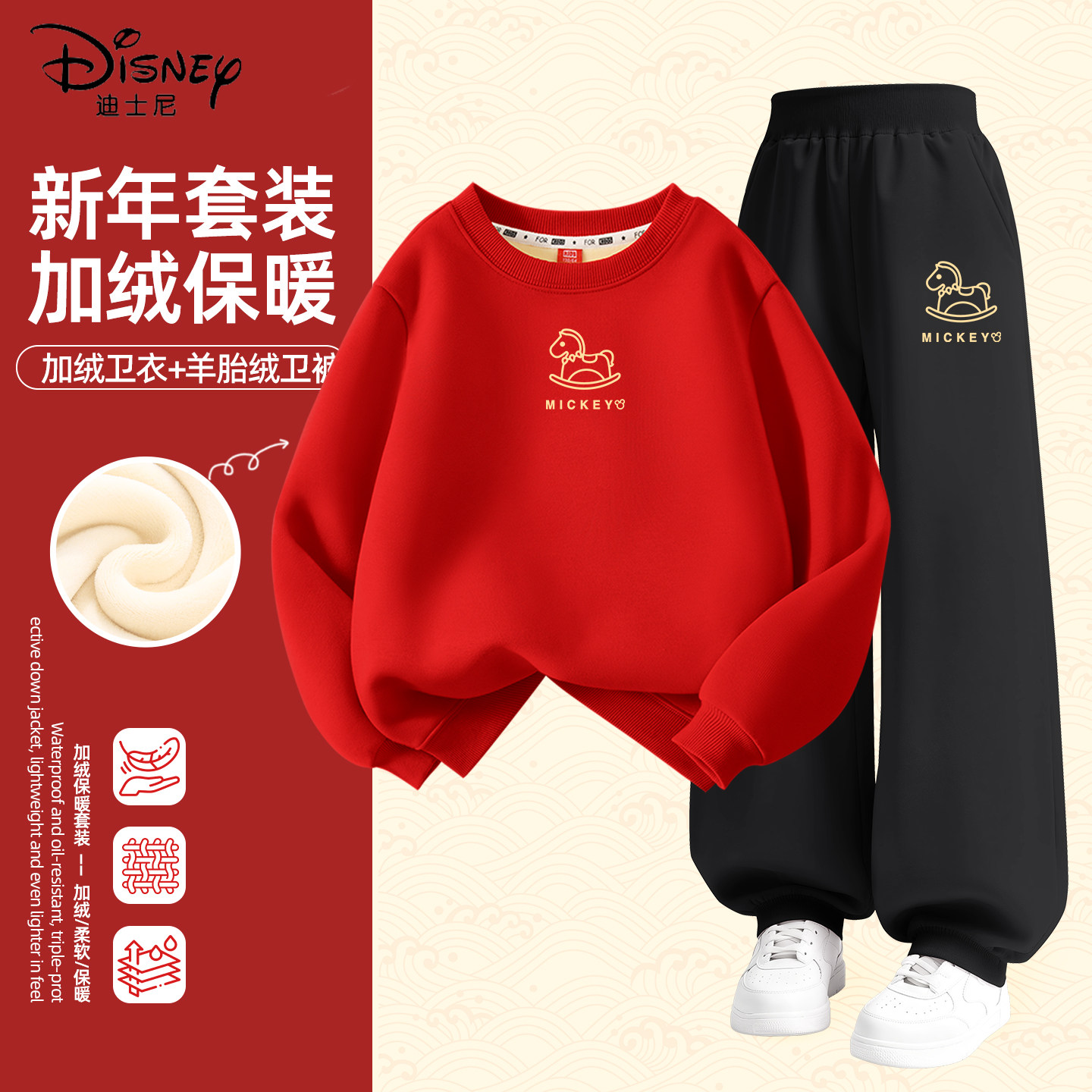 迪士尼拜年服男童2026新款大童红色加绒卫衣马年衣服儿童冬季套装