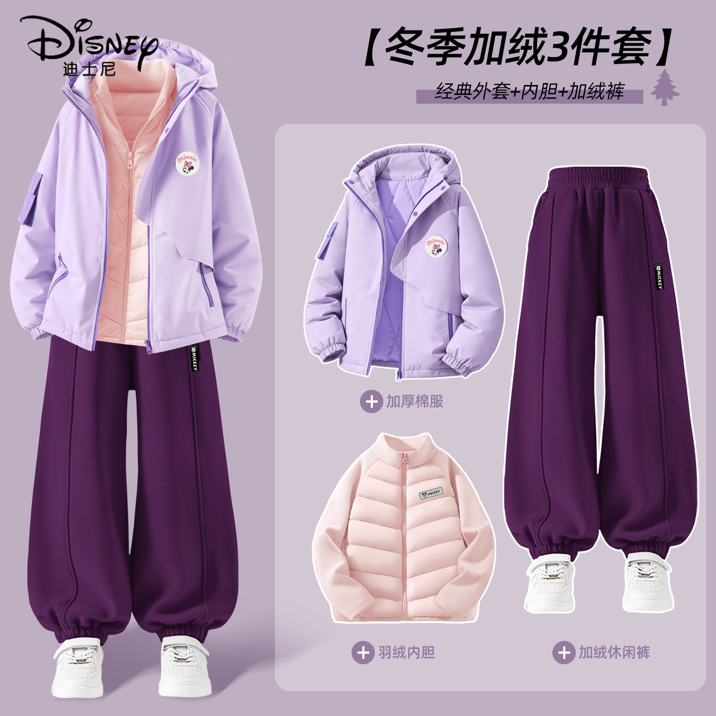 迪士尼女童冬装套装2026新款紫色洋气保暖运动棉服童装儿童三件套