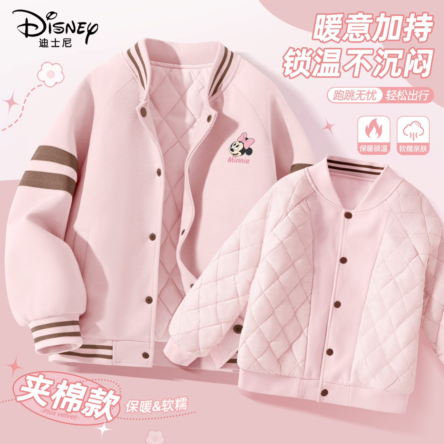 迪士尼女童夹棉外套2025新款粉色加厚时尚童装外套儿童冬装棒球服