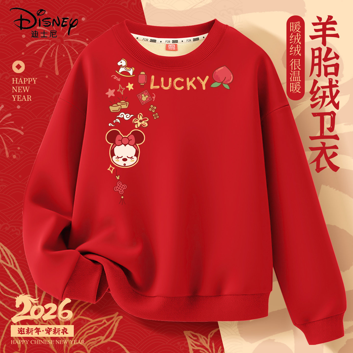 迪士尼拜年服女童2026新款冬季红色加绒卫衣喜庆过年亲子儿童冬装