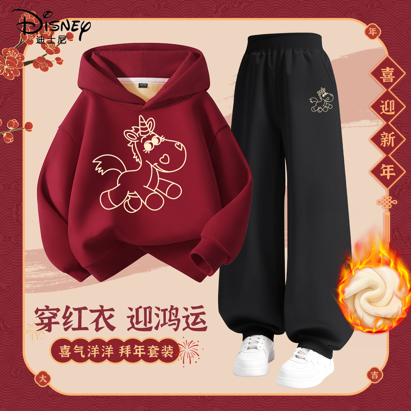 迪士尼拜年服女童2026新款马年本命年红色过年服男童卫衣儿童冬装