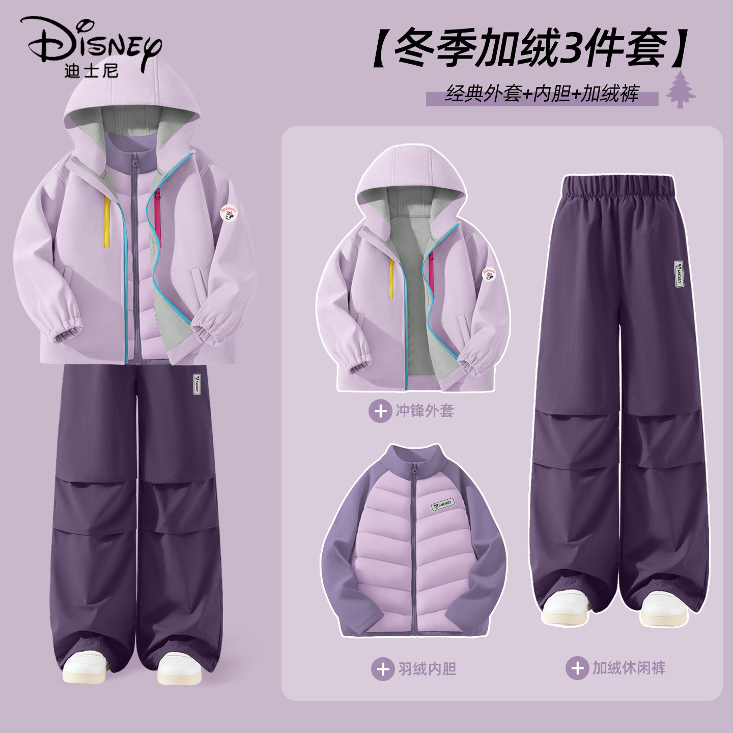 迪士尼女童加绒套装2025新款户外中大童紫色一体绒羽绒服儿童冬装