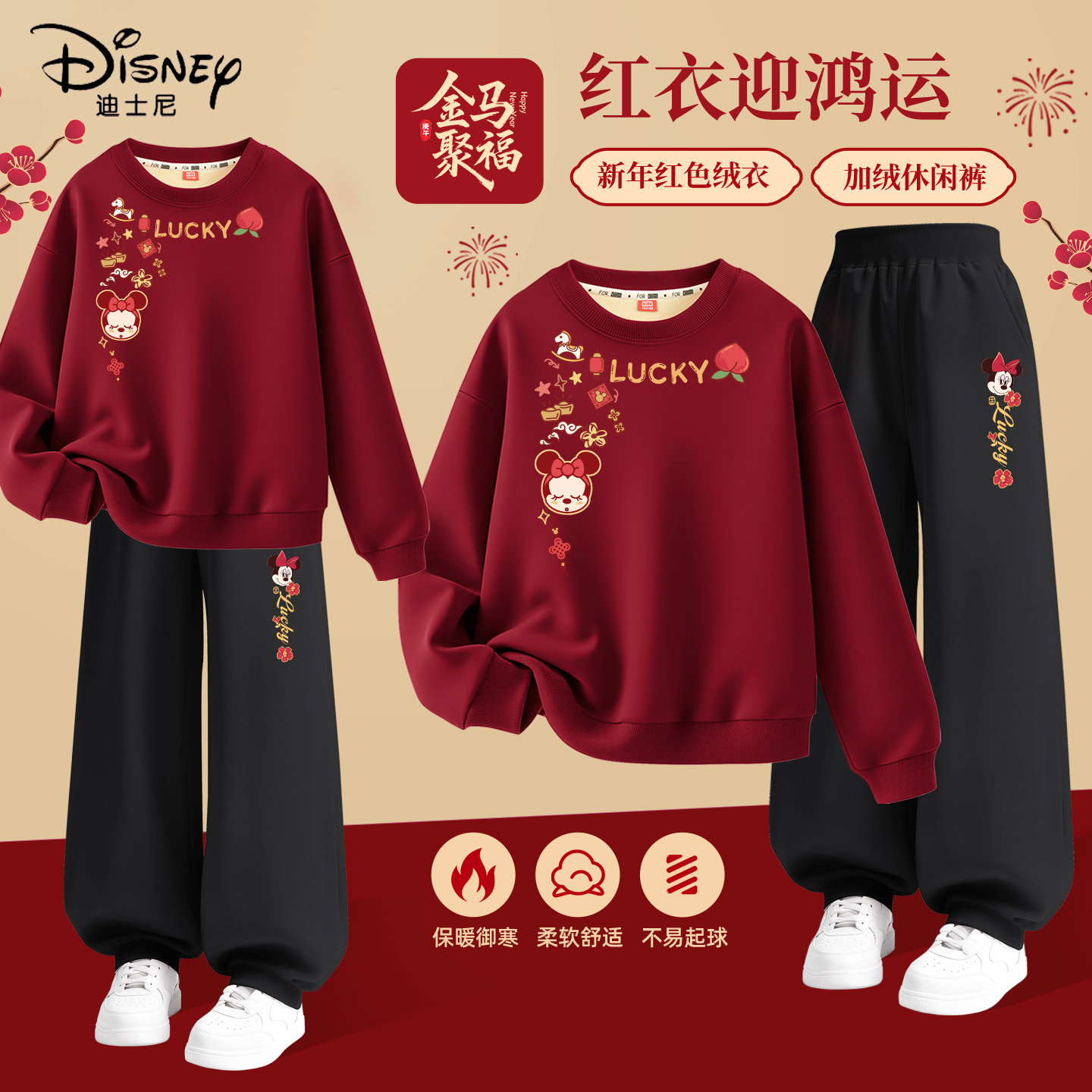 迪士尼拜年服女童2026新款马年本命年红色套装亲子装卫衣儿童冬装