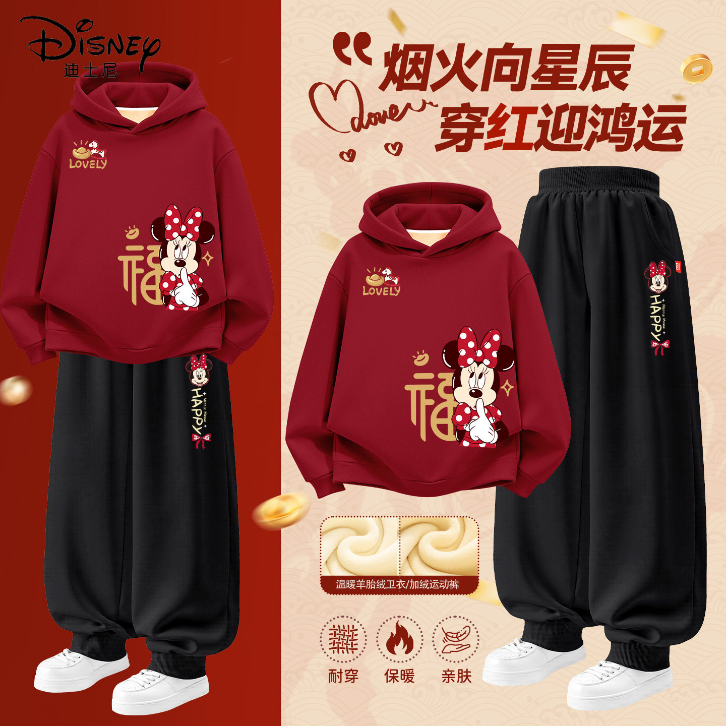 迪士尼拜年服女童2026新款马年本命年红色卫衣过年服套装儿童冬装