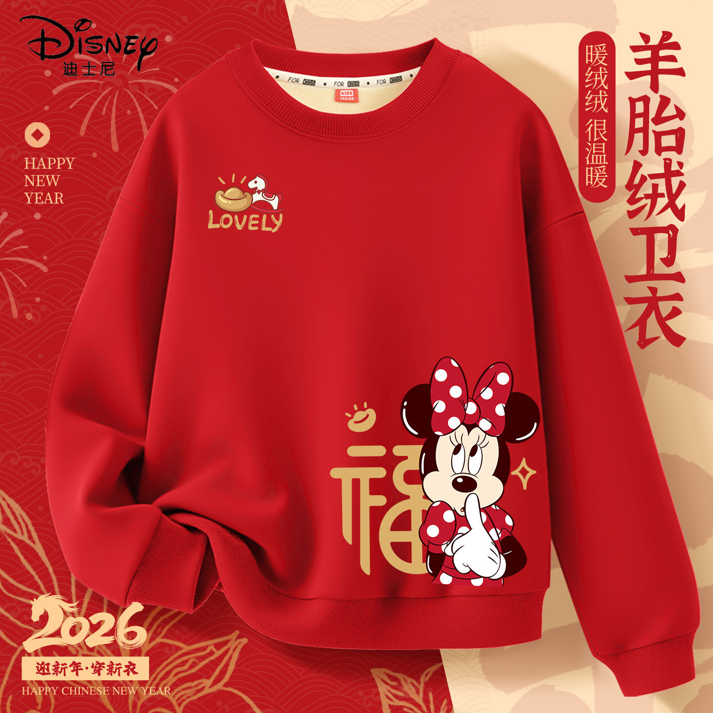 迪士尼拜年服女童2026新款马年红色加绒卫衣喜庆新年衣服儿童冬装
