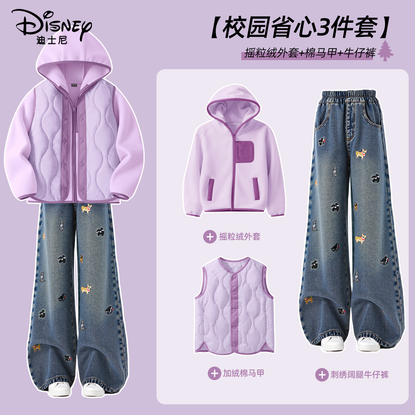 迪士尼女童春套装2026新款洋气小女孩奥粒绒加绒保暖外套儿童春装