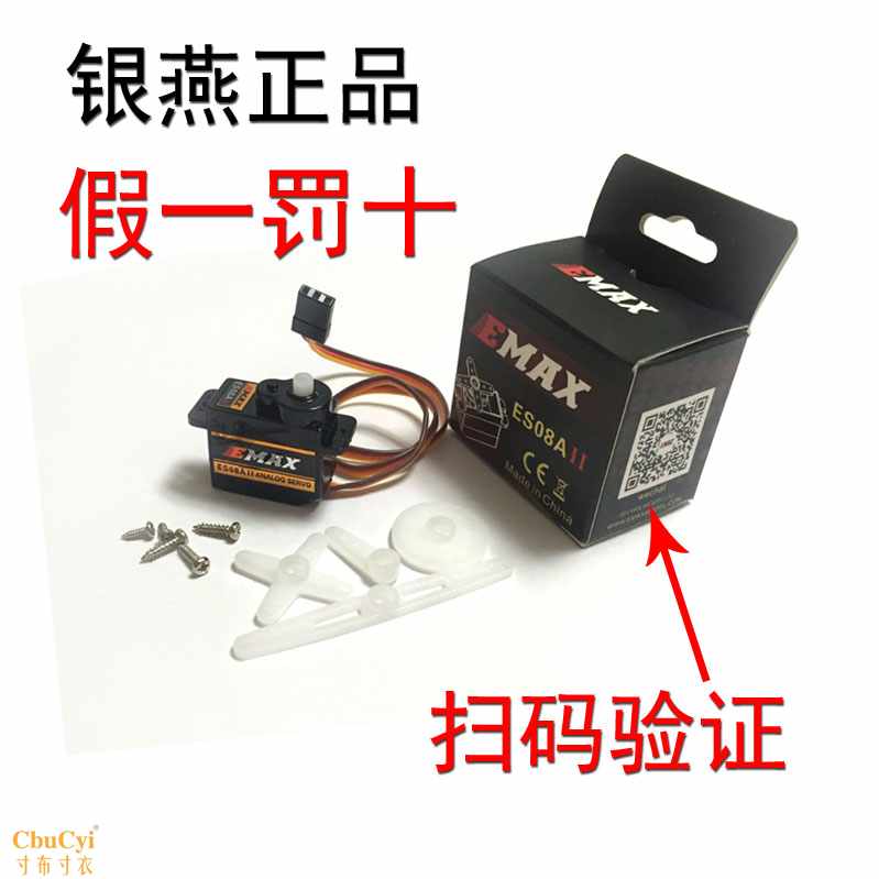 XDRC银燕EMAX塑料齿轮8克8g航模舵机ES08AII|ruв категории игрушка/коляска/головоломка/блоки/модель, электрический пульт игрушка частей/инструменты, пульт самолет запасных частей - от Buy2taobao.com для оказания профессиональной услуги покупки агента Taobao