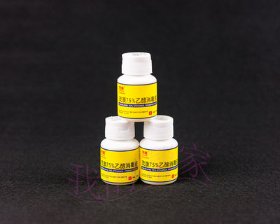 茂康家用皮肤乙醇消毒液