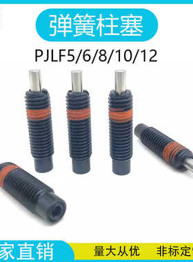 前端平面型弹簧柱塞轻载型伸缩弹簧顶销平头型PJLF5/6/8/10/12