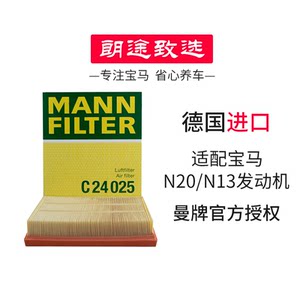 曼牌空气滤芯C24025适配宝马3系F30 320i 320Li 1系118i滤清器N20