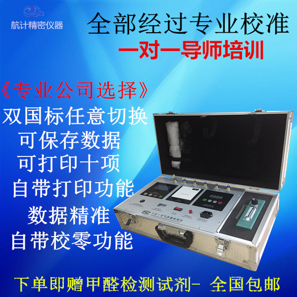 [四川航计监测仪器甲醛检测仪]测甲醛检测仪六八十合一室内空气质量环月销量2件仅售899元
