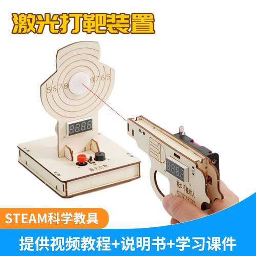 儿童激光打靶装置steam科学教具
