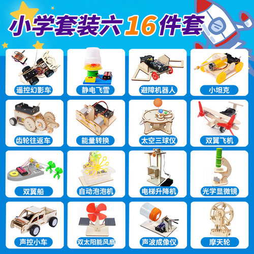 儿童科学实验套装小学生手工diy