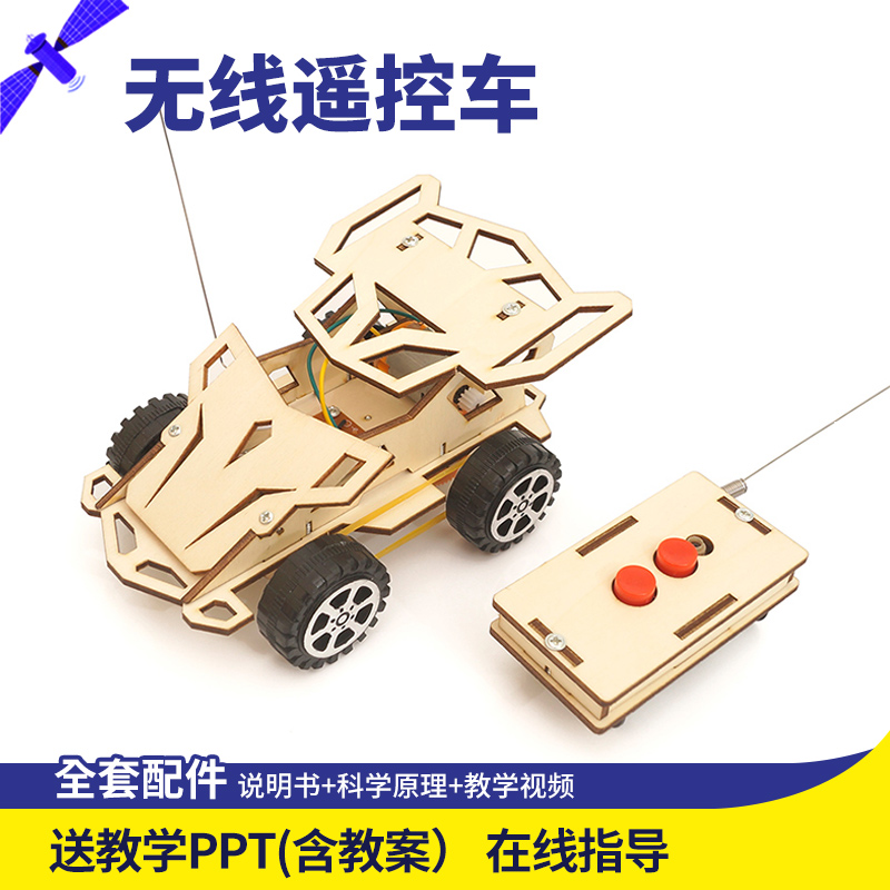 无线遥控车diy物理实验手工拼装