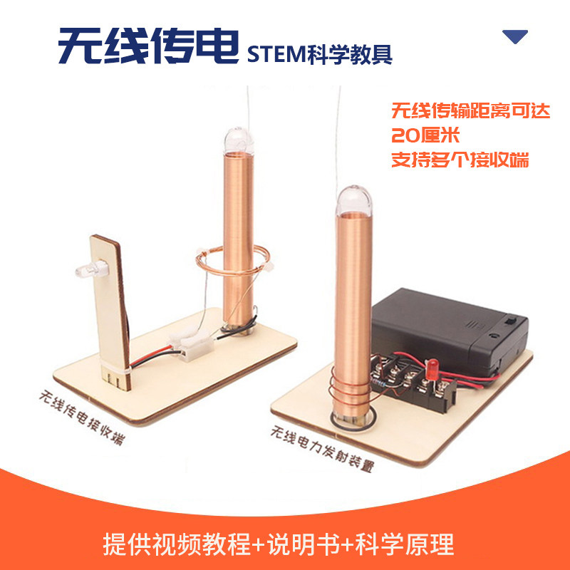 电子科技发明diy手工制作特斯拉